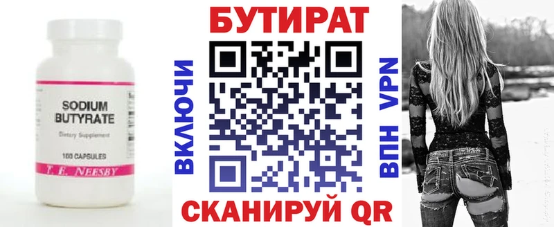 Бутират оксибутират  Купить закладки  Жиздра 